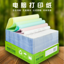 Computer printing paper Qinglian two-link three-link four-link five-link two equal parts three equal parts carbon-free needle printing delivery note