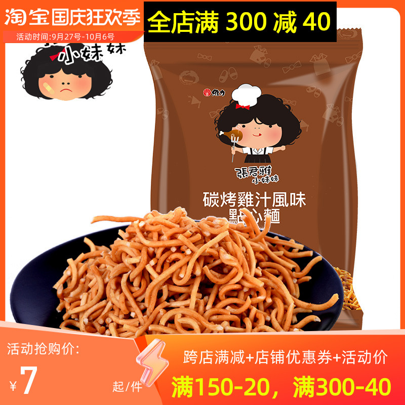Zhang Junya Little Sister Carbon Baked Chicken Juice Pasta Noodles Taiwan Imported Special Products Puffed Zero Food Cheap Children Snack-Taobao