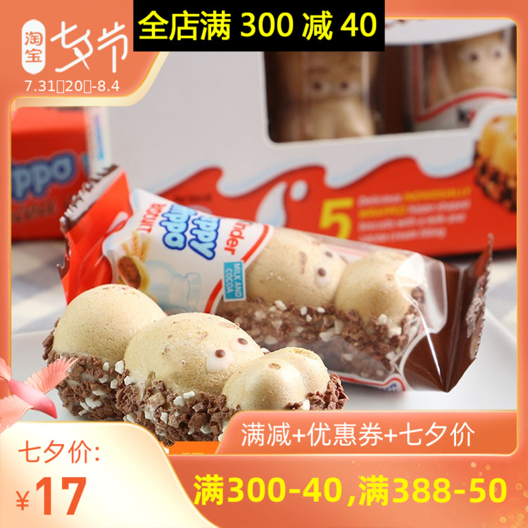 German imports of snacks bodybuilding Kinder Happy Hippo Happy River Horse Chocolate 5 gift boxes 103g