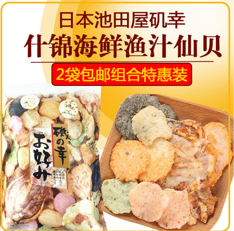 2 bags of Japanese imported puffed senbei net red food girl snacks Ikeda house assorted seafood and shrimp chips food
