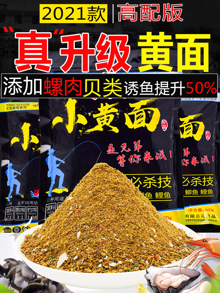 Hebei Baoding authentic small yellow face bait black pit grab fish steal donkey bulk carp bait yellow face fishing loose cannon