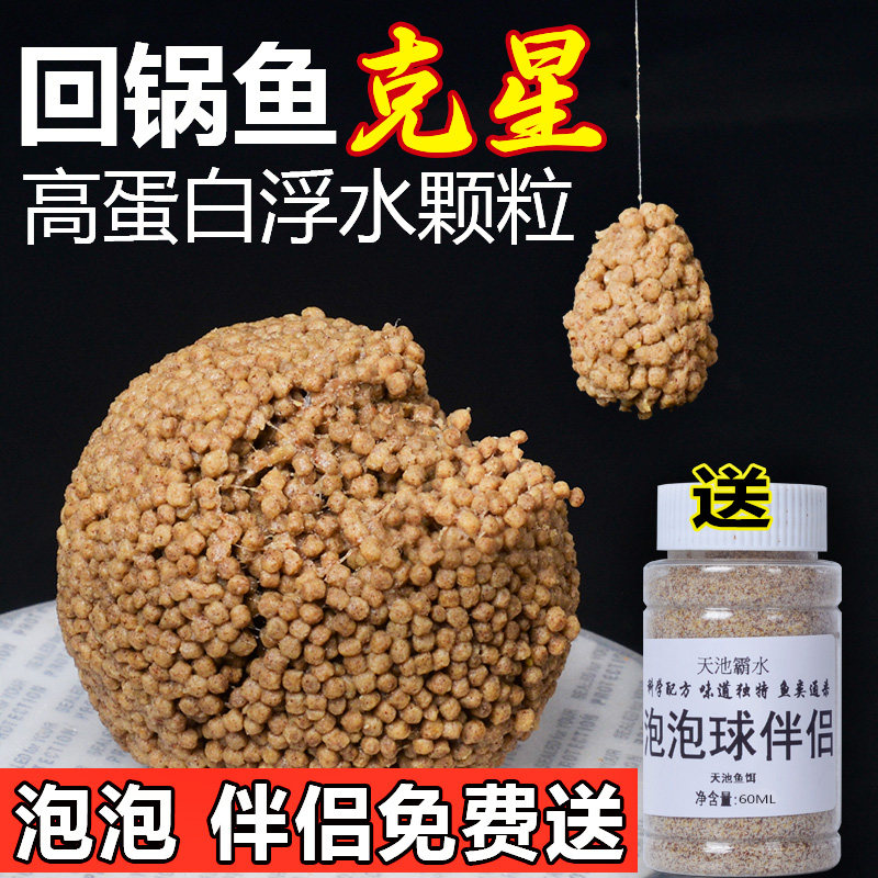 Bubble ball floating water particles bait floating suspension Yuan Tang Ma Tuan particles Black pit small carp particles into bait