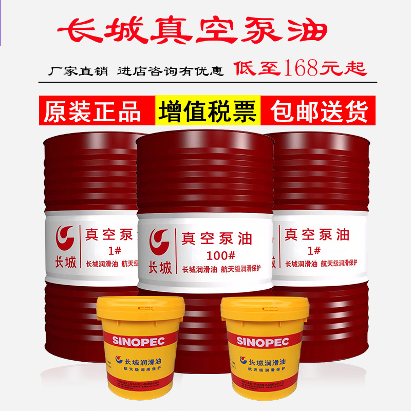 Great Wall Vacuum Pump Oil No. 1 No. 32 #46 #68 #100 Special lubricating oil for rotary vane vacuum pump 13KG200 liters