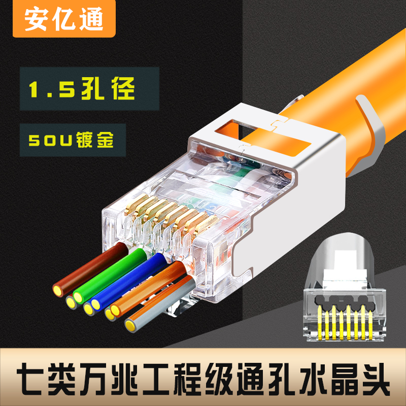 Ultra Seven Type Network Route Crystal Head Perforated Shield rj45 one thousand trillion Internet 7 Gilded Pure Copper cat7 Broadband Joint