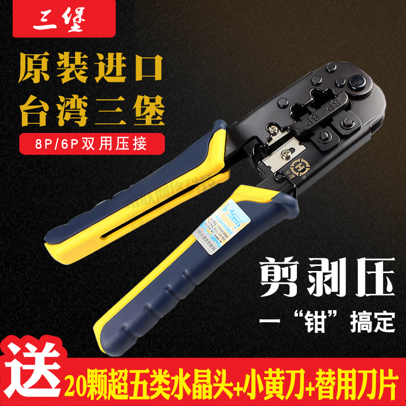 Taiwan Sanbao mesh wire pliers HT-568 dual use professional multi-functional network crystal head crimp clamp set tool super 5566 categories stripping wire joint network tester for home