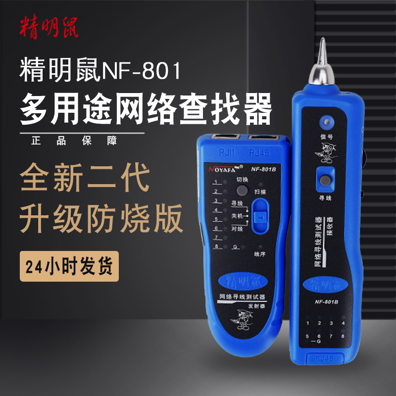 Shrewd Mouse NF801 Seeker Network Line Surveyor PoE Switch Withstand Voltage 60V Live Trace Tester Multifunctional LineFinder Telephone Line Checker Burn Resistant Version Newly Upgraded