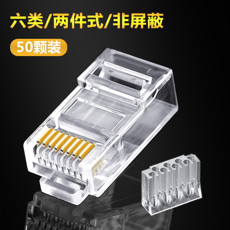 Anyitong six types of home Gigabit network cable network crystal head CAT6 two-piece RJ45 computer connector
