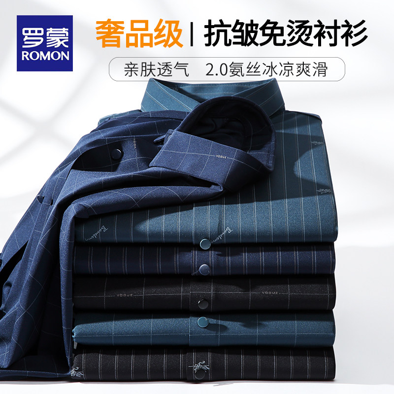 Luomeng ice silk seamless striped shirt men's long-sleeved summer high-end business pendant shirt free ironing plaid inch shirt