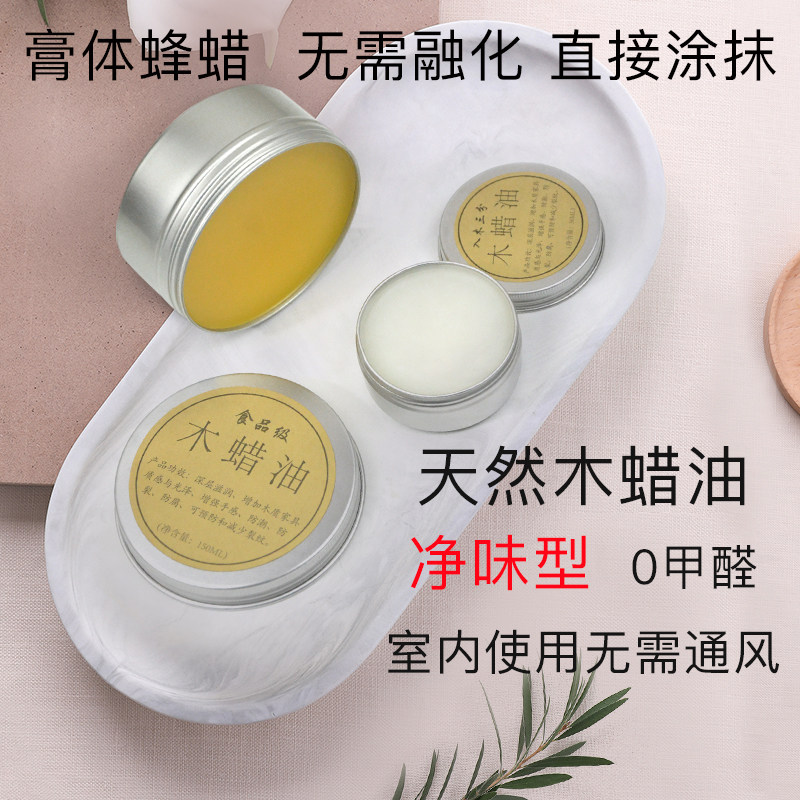 Edible grade wood wax oil Natural environmental protection hard solid wood wax oil Indoor solid wood transparent color maintenance wood wax oil