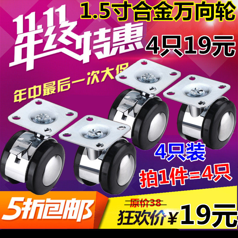 4 cupboard casters Flat casters Coffee table table pulleys Universal wheels Wooden casters Alloy 1 5 inch brake wheels