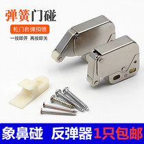 Cabinet door touch elephant trunk door touch bead buckle closed self-elastic spring cabinet touch cabinet door self-elastic lock buckle elephant trunk buckle