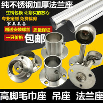 Stainless steel towel seat towel clothes bar base hanging flange shower curtain rod fixing seat towel bar fittings round tube seat
