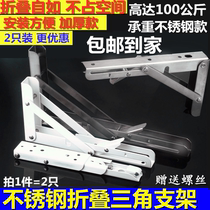 Stainless steel tripod laminate support bracket thickened storage rack support frame wall foldable wall table right angle bracket