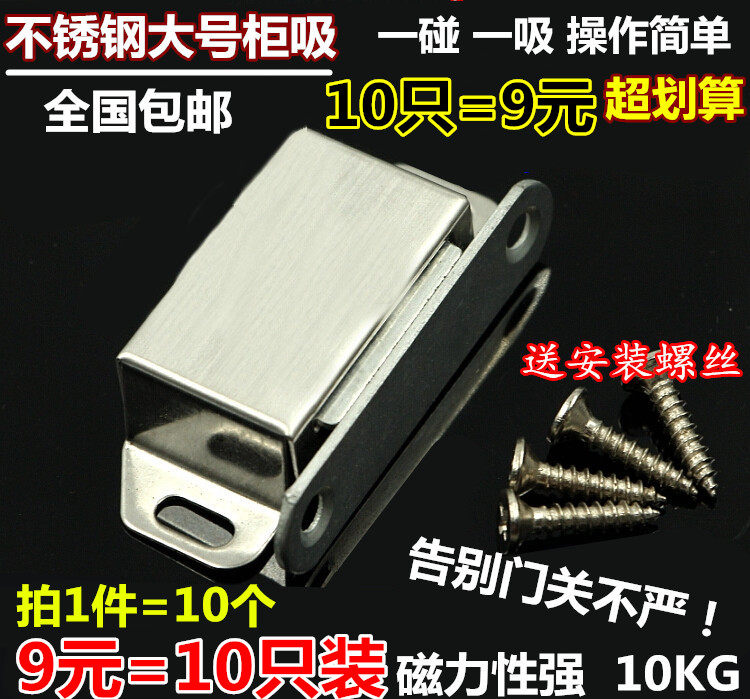 Large number 10 stainless steel cabinet suction strong magnetic touch bead old magnetic touch whole cabinet door magnetic touch magnetic touch wardrobe door suction