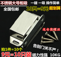Large 10 stainless steel cabinet suction strong magnetic touch beads old-fashioned magnetic touch cabinet door magnetic touch wardrobe door suction