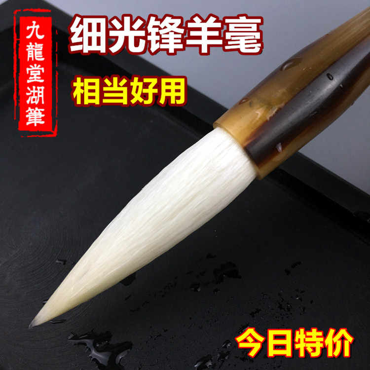 羊毛筆（細光鋒） 戴月軒純羊毫毛筆篆書隸書書法創作專用筆細嫩光鋒六號毛筆