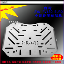 Applicable to the new SYM RV180 EURO shelf tail bracket bottom plate thick stainless steel plate modification