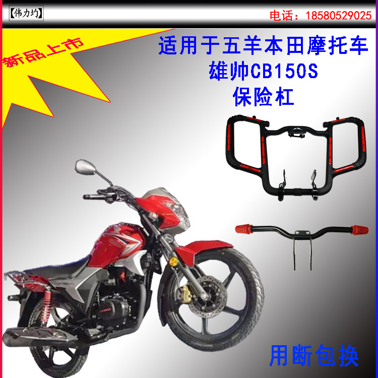 Suitable for Honda Xiongshuai CB150S Insurance Rod Guard Bar SDH150-27 One-Lined Anti-Fall Great Force All Retrofit