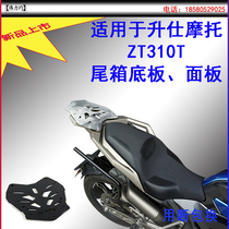 Suitable for Shengshi motorcycle ZT310T shelf backrest stainless steel bracket thickened box bottom plate original car modification
