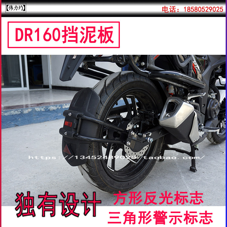 Applicable luxury Suzuki DR160S DR160 fender front wind shield retrofit Short-tailed license plate lengthened
