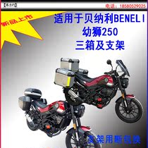 Suitable for Qianjiang benelI Motorcycle Cub 250 side box three box aluminum alloy box modification
