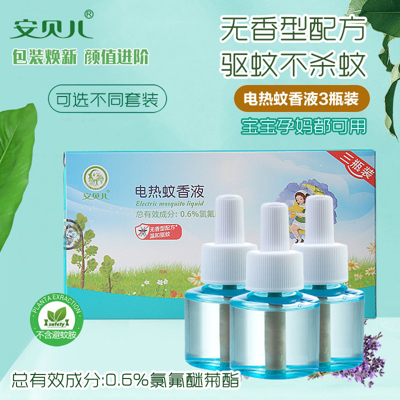 Amber baby electric mosquito repellent liquid children's baby mosquito repellent liquid 3 bottles of baby mosquito repellent water 45ml