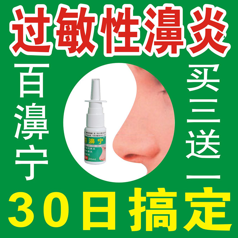 100. Ninning allergic sneezing runny nose 100 nasal innings