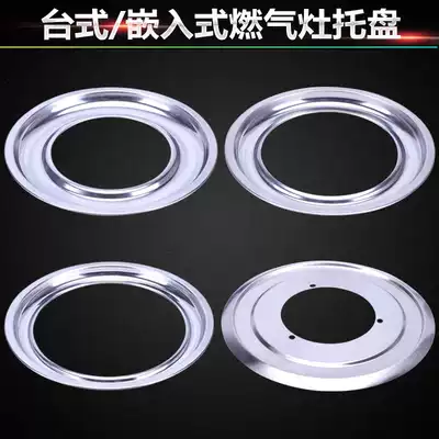 Embedded desktop liquefied gas stove water tray gas stove thickened tray bracket gas stove head accessories