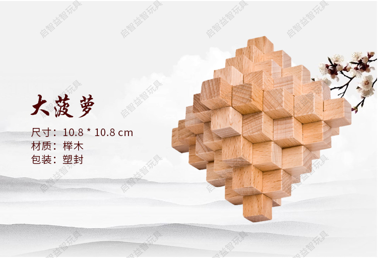 Giải nén câu đố cho trẻ em 榉 tháo gỡ đồ chơi bằng gỗ dành cho người lớn thông minh học sinh Kong Mingsuo Lu Ban mở khóa chín liên kết thế giới đồ chơi