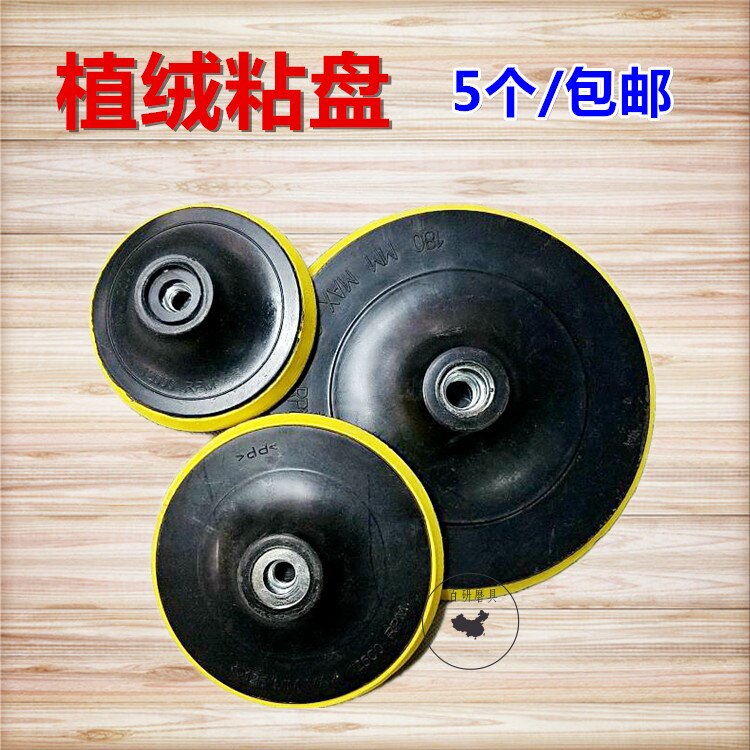 Fluff sandpaper self - adhesive disc polishing disc Sponge angle mill sucker car polishing disc 100 - 180
