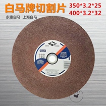  White horse brand cutting piece slicing grinding piece High-speed resin grinding wheel 350*3*25 4 400*3*32