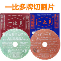  One-to-many cutting sheet 100 Ultra-thin grinding sheet Polishing sheet Cutting sheet Grinding wheel sheet 105*1 2*16