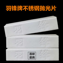 Plump Card Stainless Polished Paste Polish White Oil White Wax Green Polished Wax Manufacturer Direct