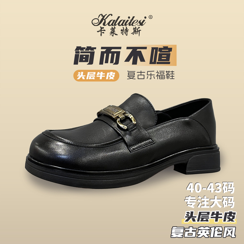Kalaites Large Size Women's Shoes 2026 Spring and Summer First-Layer Cowhide Retro Loafers British Style Low-Heeled Versatile Shoes