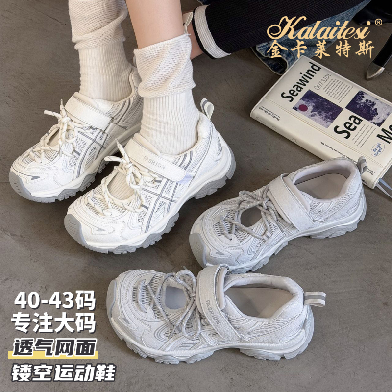 Kalaites Large Size Women's Shoes 2026 Summer Hollow-Out Dad Shoes Breathable Mesh Lightweight Versatile Sports Casual Shoes Kalaites Large Size Women's Shoes 2026 Summer Hollow-Out Dad Shoes Breathable Mesh Lightweight Versatile Sports Casual Shoes