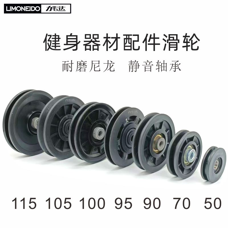 ∅70 ∅90尼龙塑料滑轮：家用健身器材的关键支撑