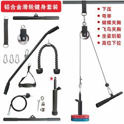알루미늄 합금 풀리 피트니스 세트, 홈메이드 실내 빅 플라이 바벨 플레이트 홀, 가변 로잉 클립, 가슴 하이 풀다운