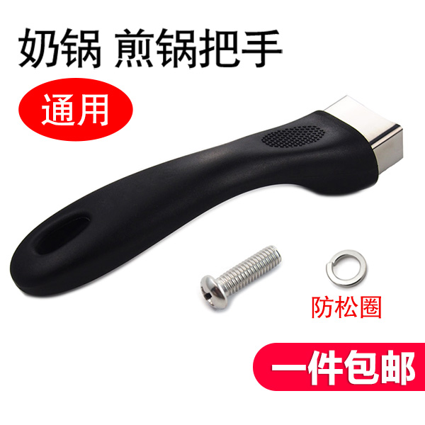 Universal milk pan Frying pan Pan handle Handle Pan handle Non-stick pan Anti-scalding heat-resistant bakelite pan accessories Stainless steel