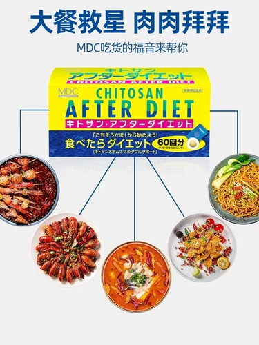 Добавлять!Евангелие японского пищевого хитозана после диеты