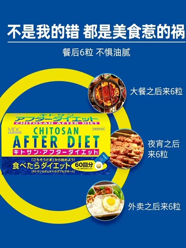 Добавлять!Евангелие японского пищевого хитозана после диеты