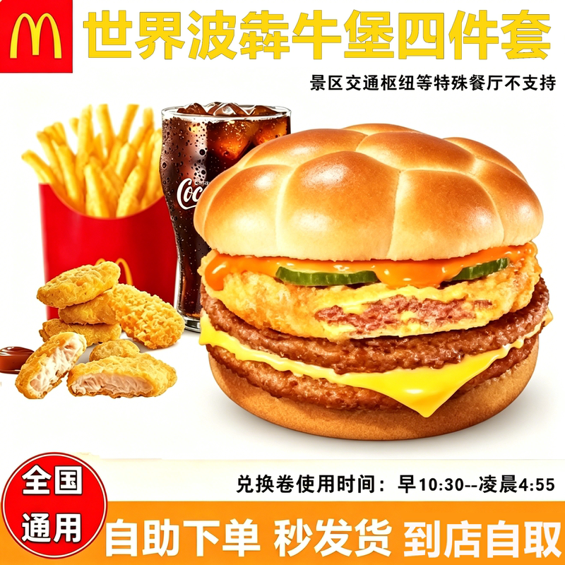 Mcdonald's Order Service: World Beef Burger, Big Mac, Angus Thickburger Four-Piece Set, Discount Coupon, New Product Mcdonald's Order Service: World Beef Burger, Big Mac, Angus Thickburger Four-Piece Set, Discount Coupon, New Product