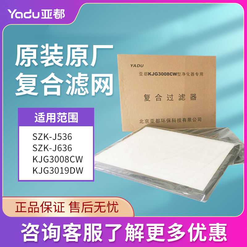 Sub-all air purifier filter KJG3008CW KJG3008CW SZK-J536 KJG3019DW SZK-J636 SZK-J636