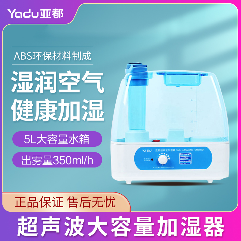 Yadu ultrasonic humidifier YC-D205 lengthened nozzle external instrument bedroom spray capacity 5L