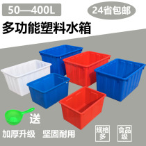 Thickened plastic water tank Rectangular turnover storage water storage Bath fish and turtle aquaculture bubble tile water tank