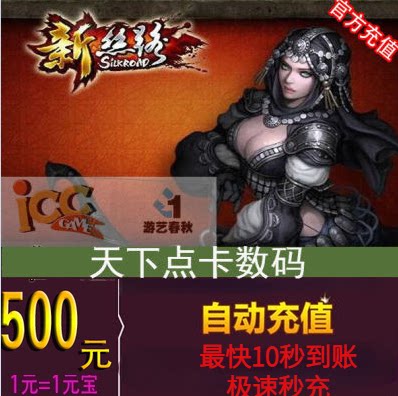 New Silk Road Legend Point Card 500 yuan New Silk Road Yuanbao 500 Amusement Spring and Autumn Card Automatic recharge