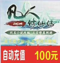 Baiyou card mortal Xiuxian pass card 100 yuan 10000 Xianshi point roll automatic recharge
