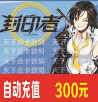 Sealer Point Card Century Tiancheng Card 300 Yuan Seal Card 300 Yuan 3000 Point Automatic Recharge