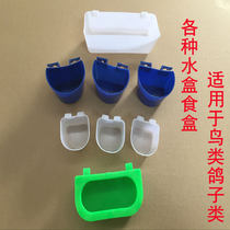 Pigeon Food Box Water Box Pigeon Sand Cup Pigeon Food Trough Letter Dove Hanging Trough Bird Food Box Water Box Pigeon Supplies