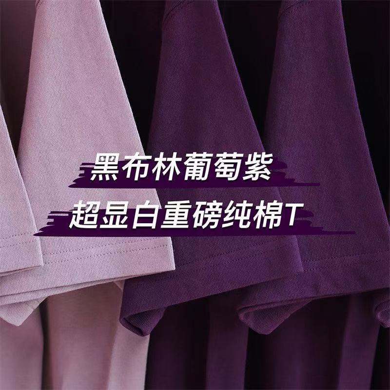 Grape Purple 320g Heavyweight Pure Cotton Short-Sleeve T-Shirt for Men and Women, Couple Style, Summer American-Style Loose Casual Versatile Top, Trendy