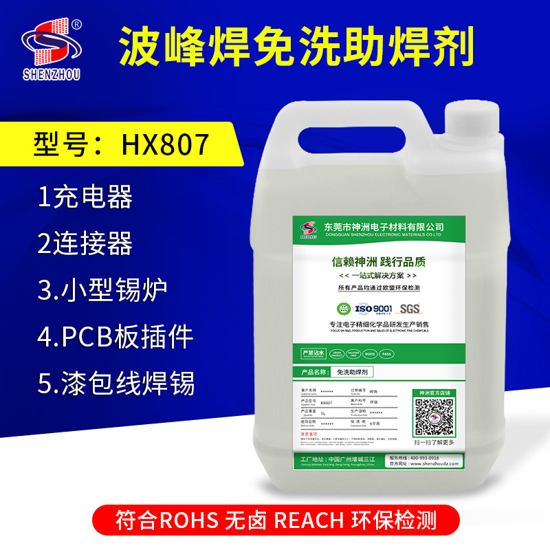 Environmental protection PCB wave soldering flux Free-cleaning immersion tin lead-free solder water circuit board tin furnace flux liquid